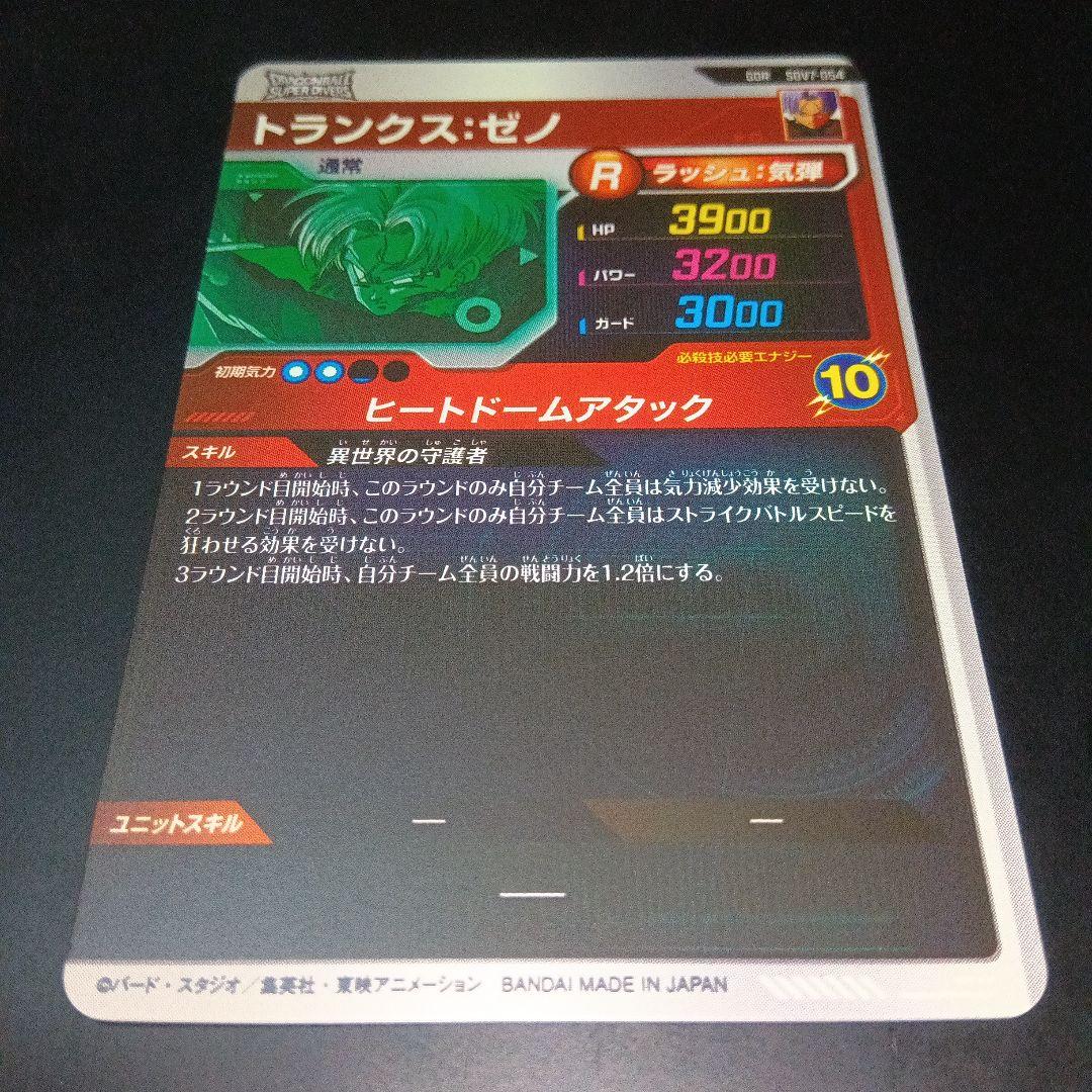 ドラゴンボールスーパーダイバーズ ベジット sec トランクス ゼノ GDR