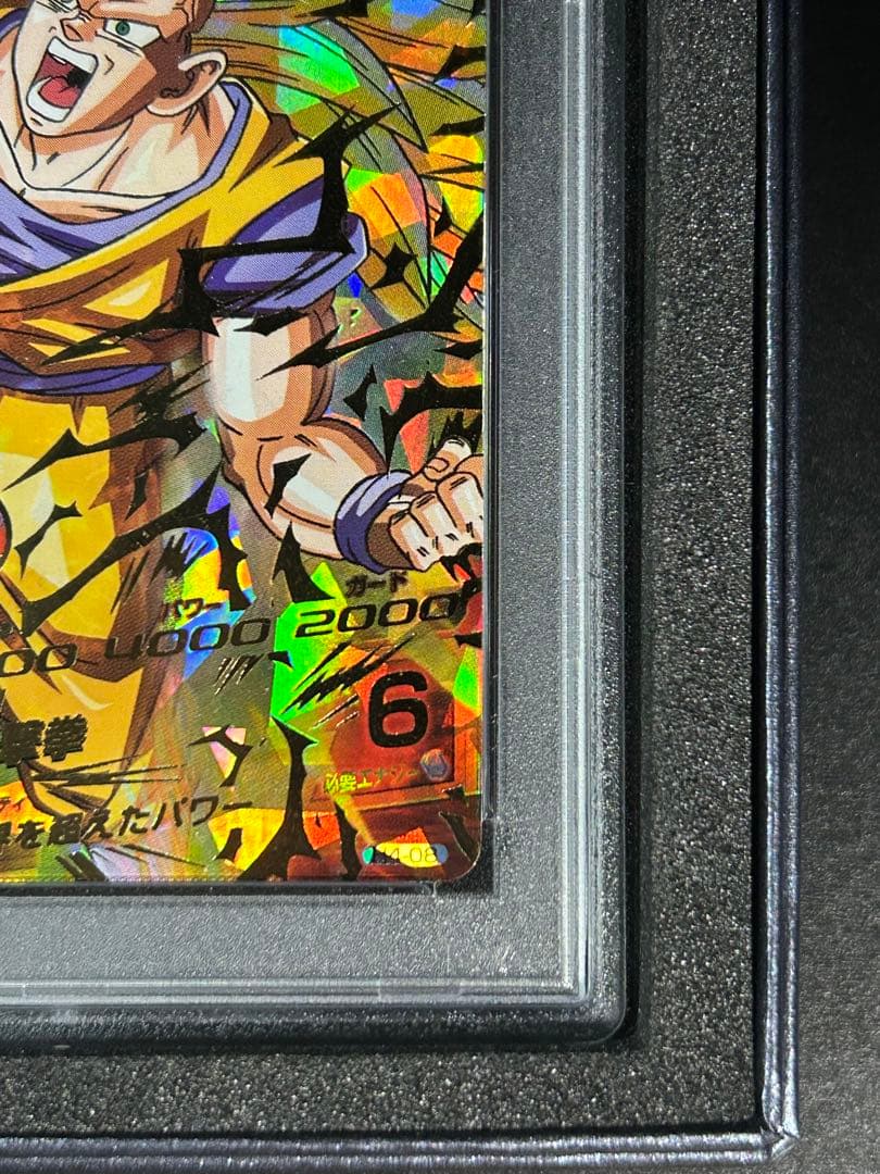 【世界に50枚】　孫悟空　超サイヤ人3 ur h4-08 psa10 旧弾
