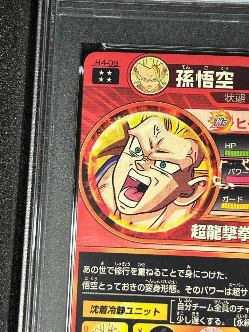 【世界に50枚】　孫悟空　超サイヤ人3 ur h4-08 psa10 旧弾