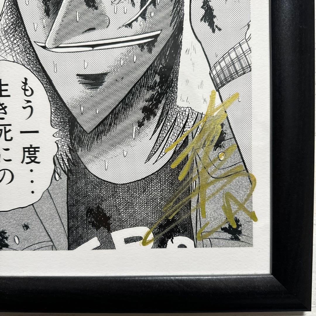 福本伸行「カイジ」原画展 作者直筆サイン入りアートグラフ(複製画