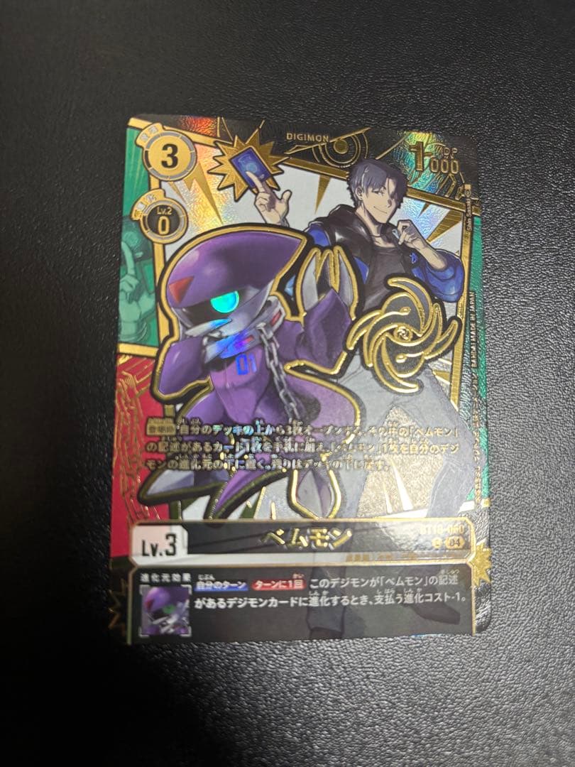 デジモンカード ベムモン パラレル 金箔 EX11 - メルカリ
