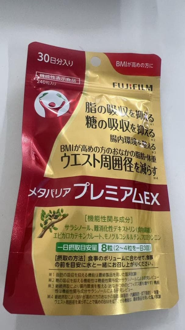 富士フイルム メタバリア プレミアムEX サプリメント 4袋