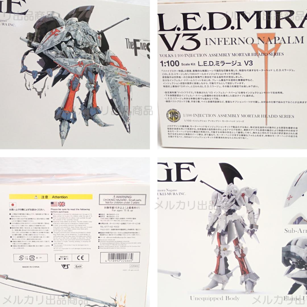 新品 L.E.D.MIRAGE V3 ボークス 1/100 IMS 送料無料