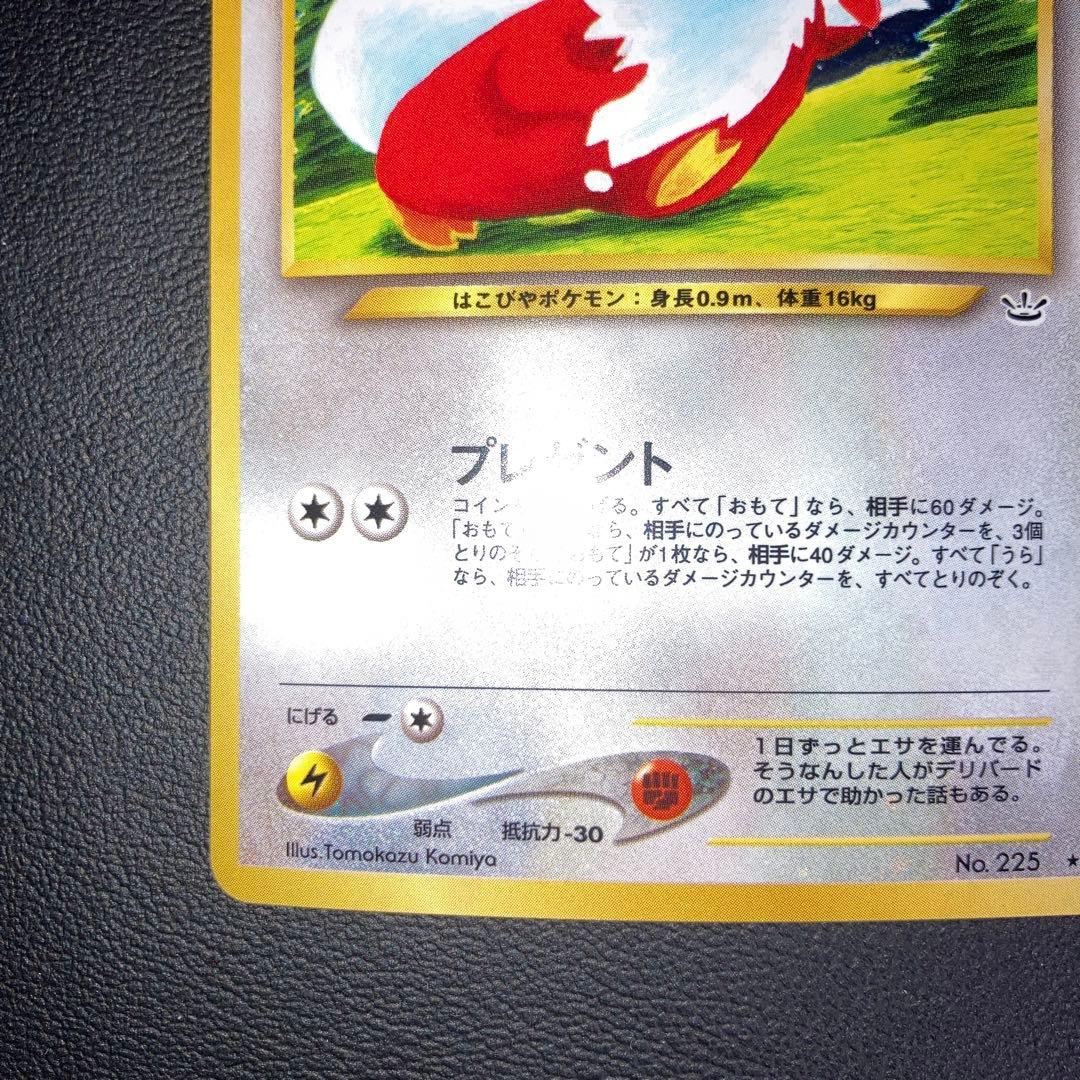 極美品 デリバード 旧裏 キラ ホロ - メルカリ