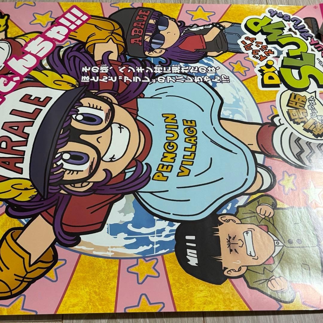 B2映画ポスター Dr.SLUMP Dr.マシリト アバレちゃん 当時物 非売品