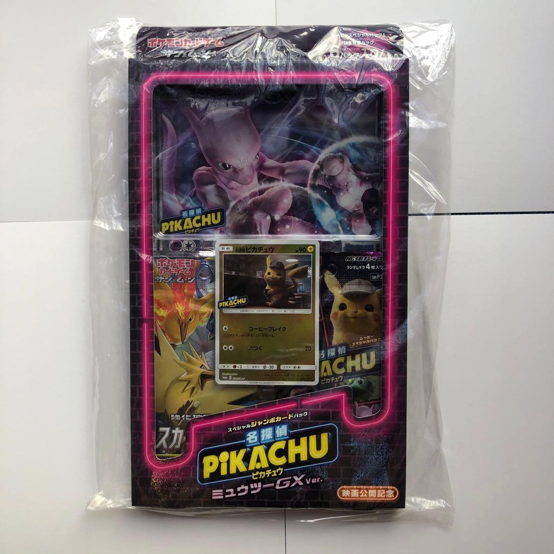 名探偵ピカチュウ ミュウツーGXVer. スペシャルジャンボカードパック