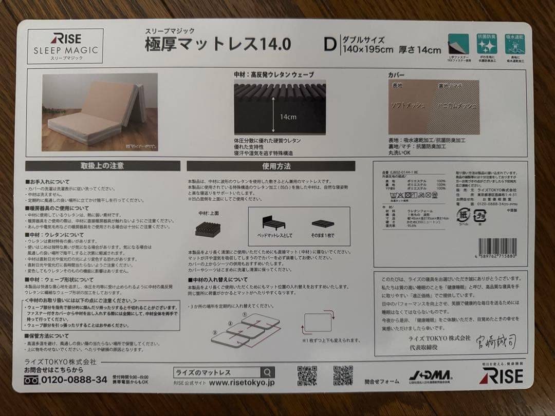 RISE 極厚マットレス14.0 ダブルサイズ