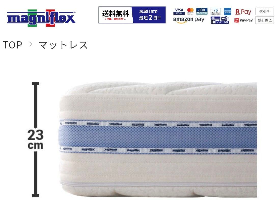 高級イタリア製上質マットレス　マニフレックス オクラホマ ホワイト シングル