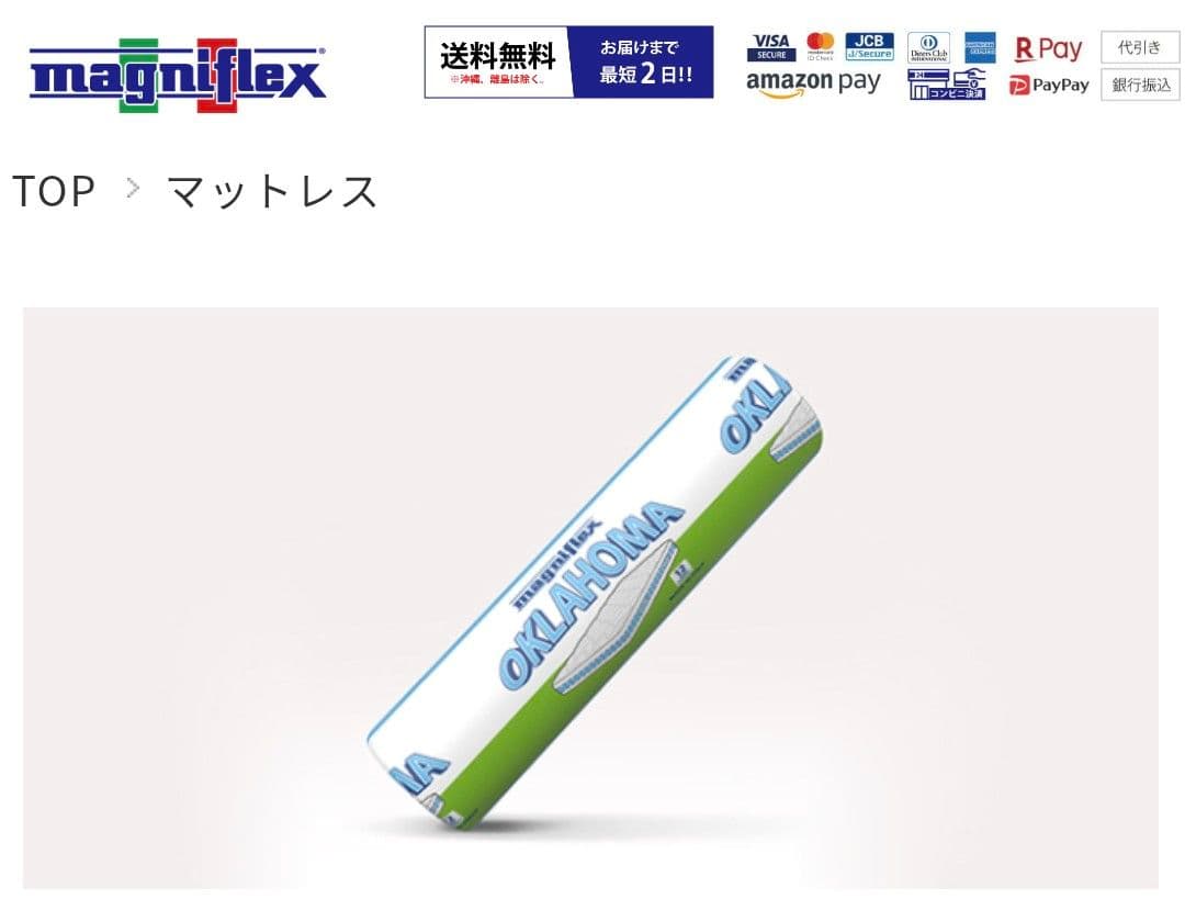 高級イタリア製上質マットレス　マニフレックス オクラホマ ホワイト シングル
