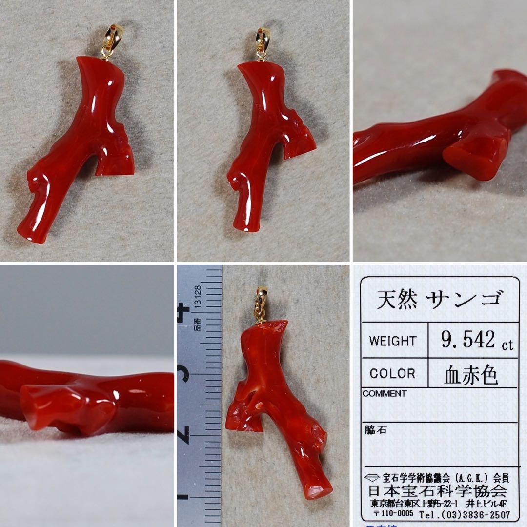 【極上の純国産☆】天然　血赤サンゴ　高知県産　9.542ct k18ペンダント