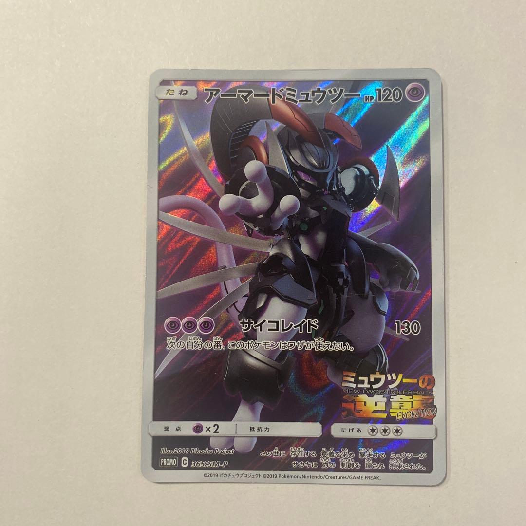 ポケモンカード アーマードミュウツー - メルカリ