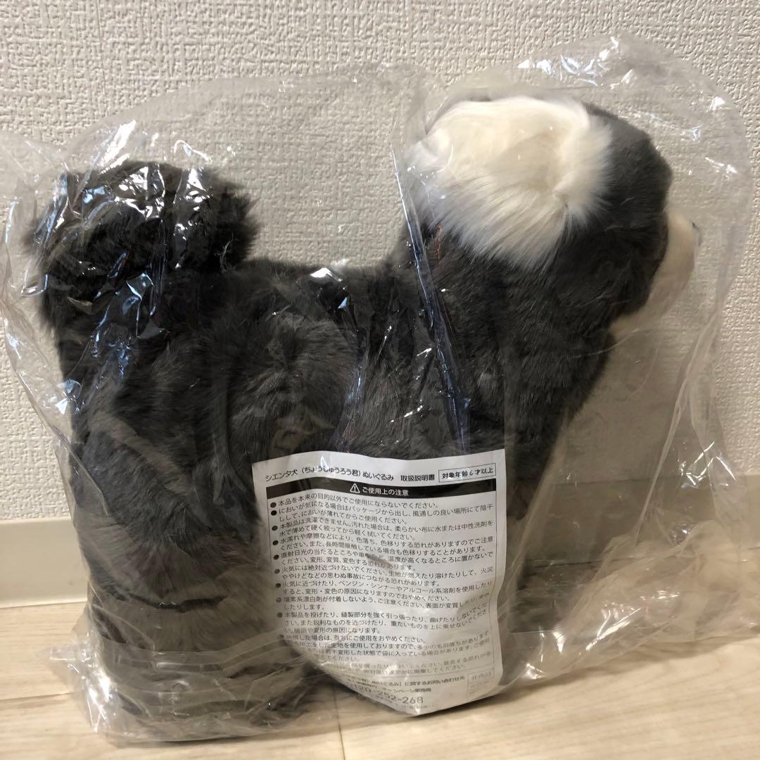 ちょろ様】新品未開封☆シエンタ犬(ちょうじゅうろう君)ぬいぐるみ