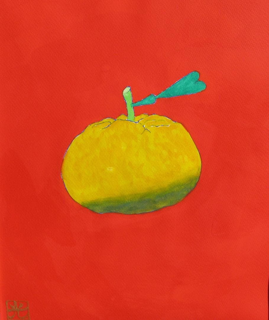 置田光宏「夏蜜柑」６号水彩,洗練の描線,色彩,センス,遊び心,可愛い,新発見