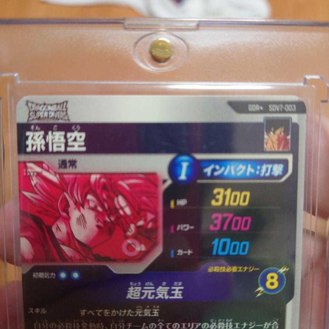 ドラゴンボールスーパーダイバーズ SDV7-003★ 孫悟空 GDR パラレル版
