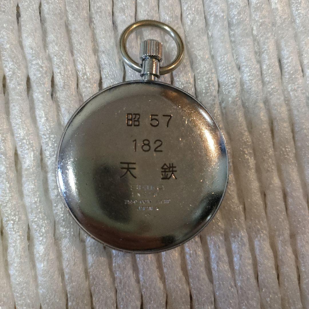国鉄　天鉄　懐中時計　鉄道時計　稼働品