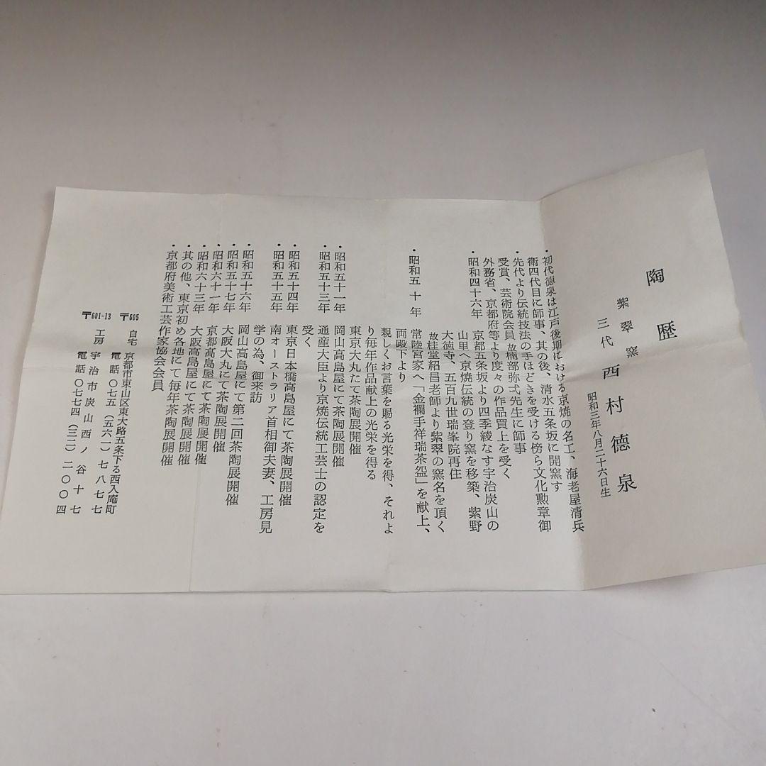 Ｔ９４１　蓋置　『染付　七宝透シ』『紫翠窯　西村徳泉 造』　共箱　茶道具