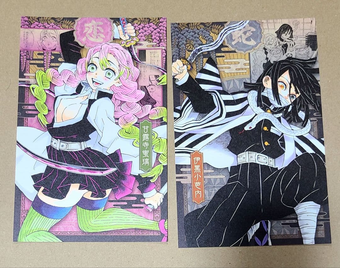 鬼滅の刃 謹製絵葉書 ポストカード 伊黒小芭内 甘露寺蜜璃 - メルカリ