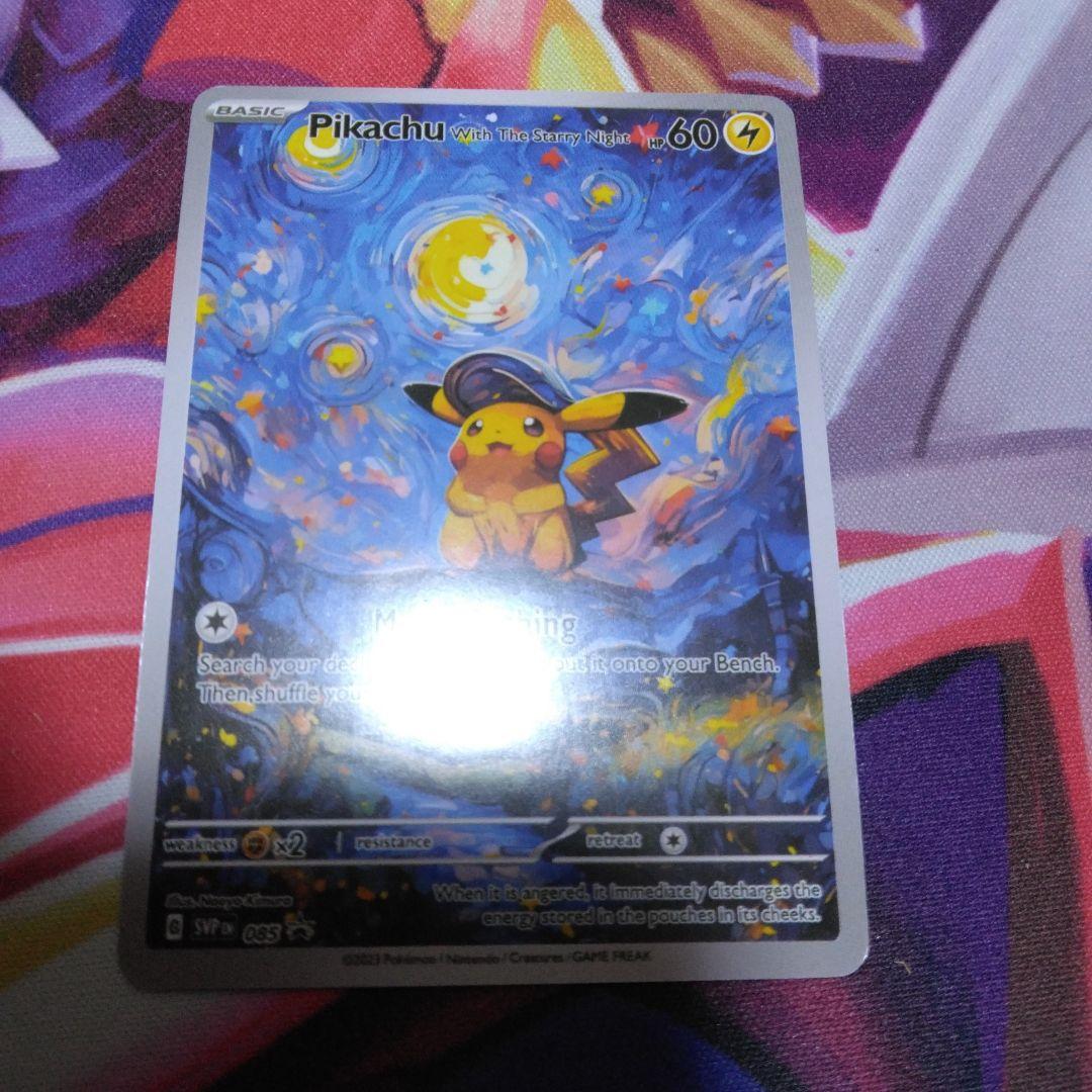 ピカチュウ ポケモンカード 星月夜アートカード 海外限定 ポケカ 匿名