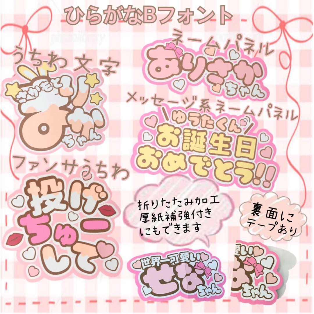 うちわ文字 ネームボード ファンサ 団扇屋さん オーダー 菜緒ちゃん あ