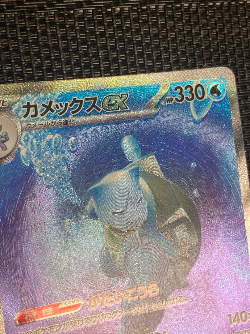 ポケモンカード ポケカ カメックスex SAR 151 - メルカリ