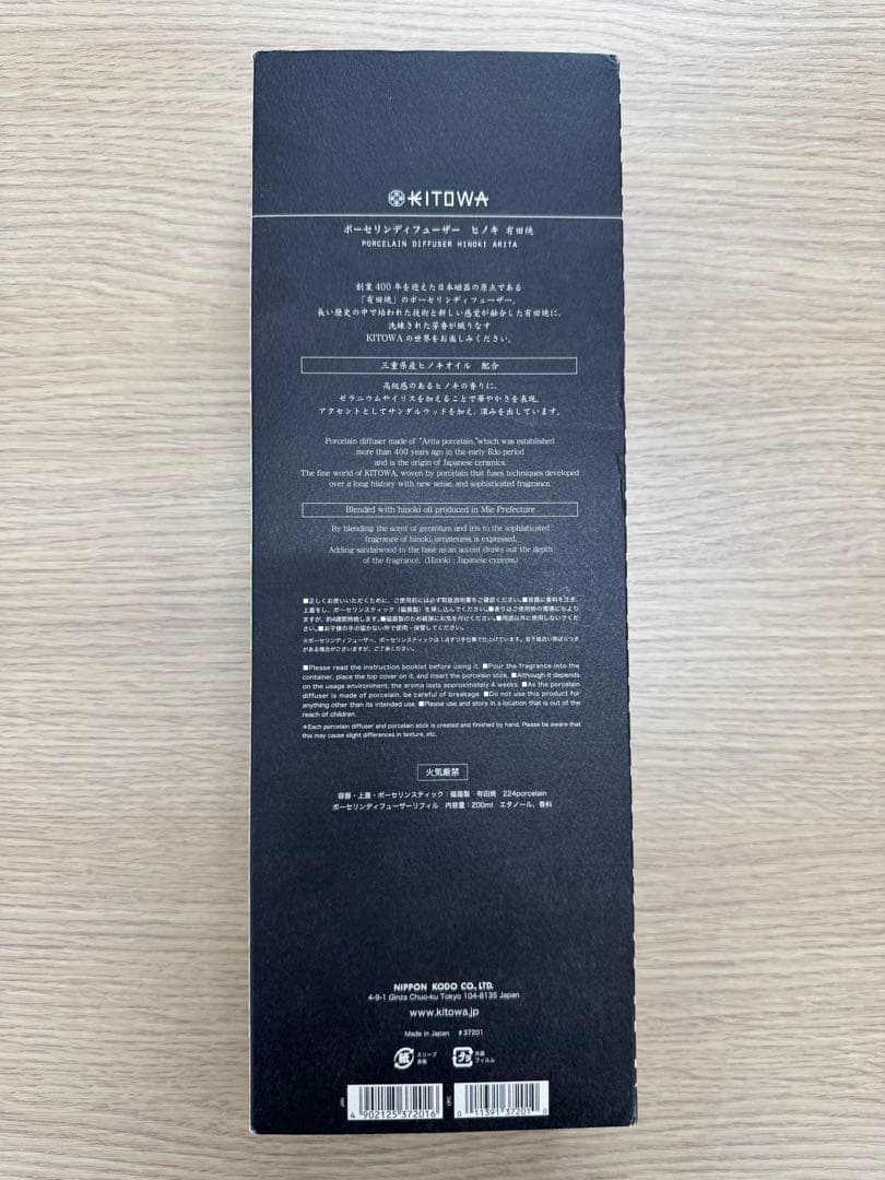 KITOWA （キトワ） ポーセリンディフューザーヒノキ HINOKI