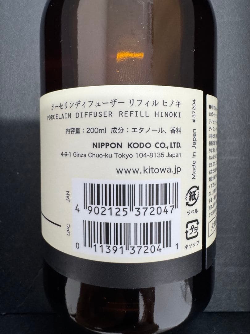 KITOWA （キトワ） ポーセリンディフューザーヒノキ HINOKI