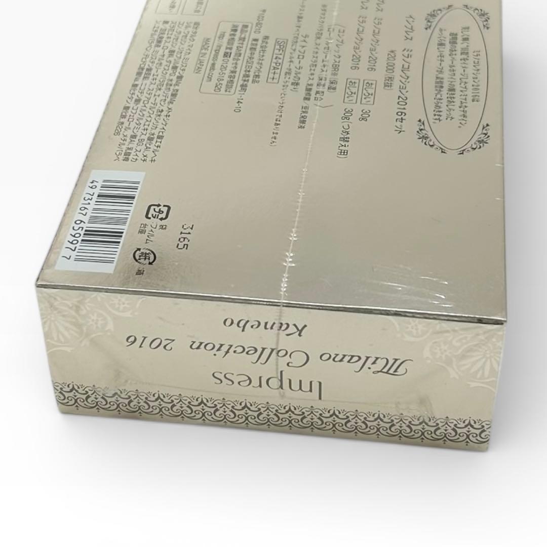 未開封】カネボウ インプレス ミラノコレクション2016 セット おしろい