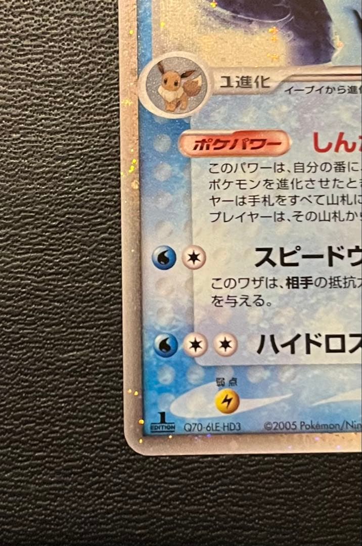 シャワーズex ホロンの研究塔ハーフデッキ1/2水EX 003/015