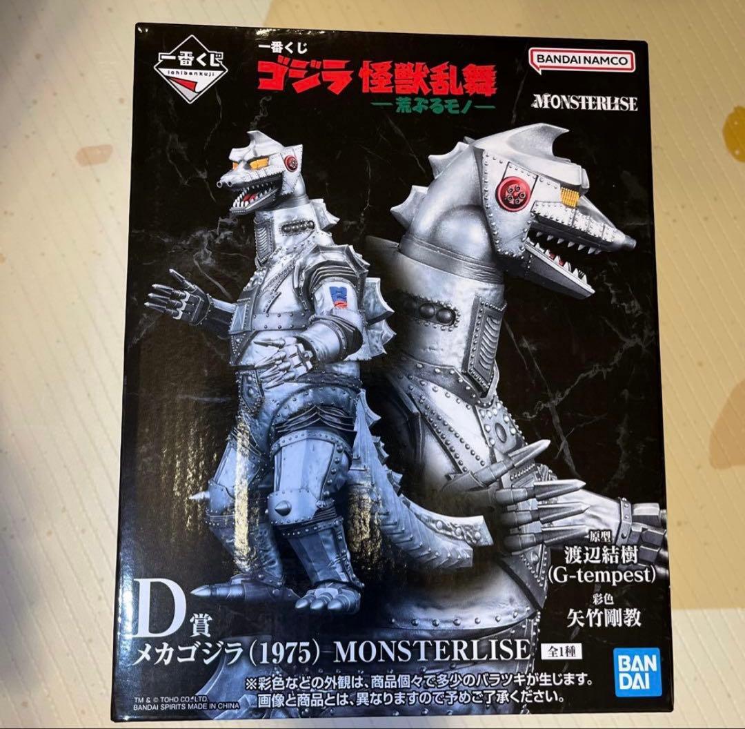 ゴジラ　一番くじ　D賞　メカゴジラ