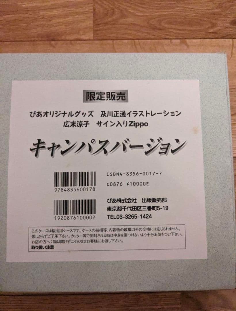激レア】広末涼子 直筆サイン Zippo ぴあ限定 及川正通 キャンパスver