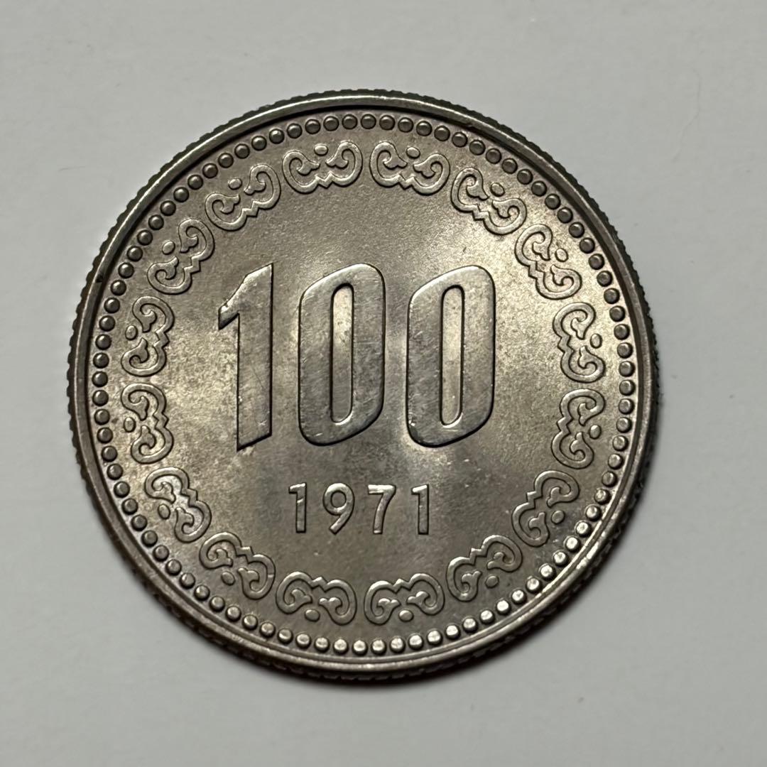 古銭 韓国古銭 韓国硬貨 韓国コイン 旧100ウォン 1971年 準未使用 K7