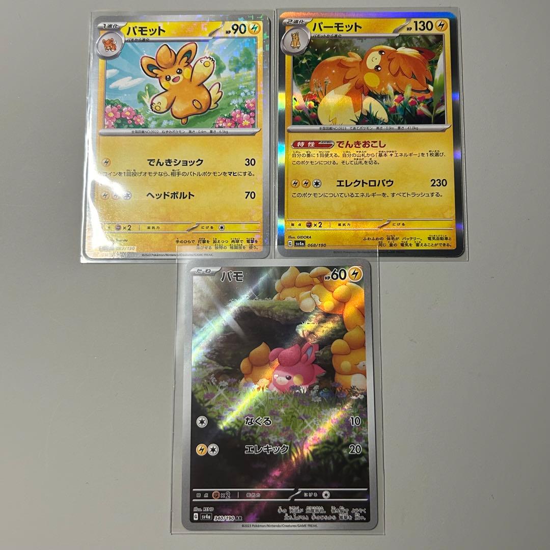 ポケカ】パモAR パモット パーモット セット - メルカリ