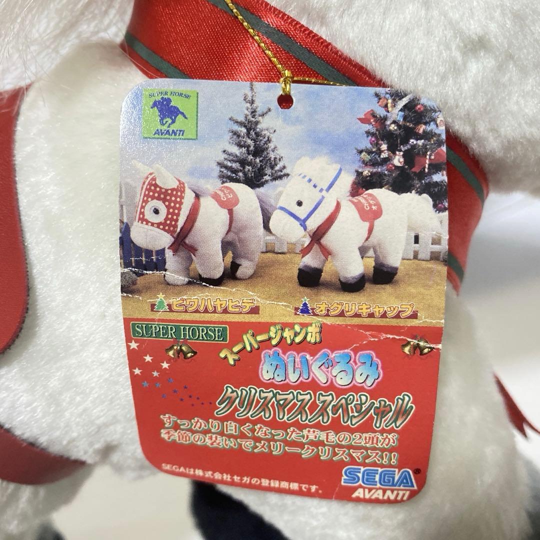 オグリキャップ スーパージャンボ ぬいぐるみ クリスマススペシャル