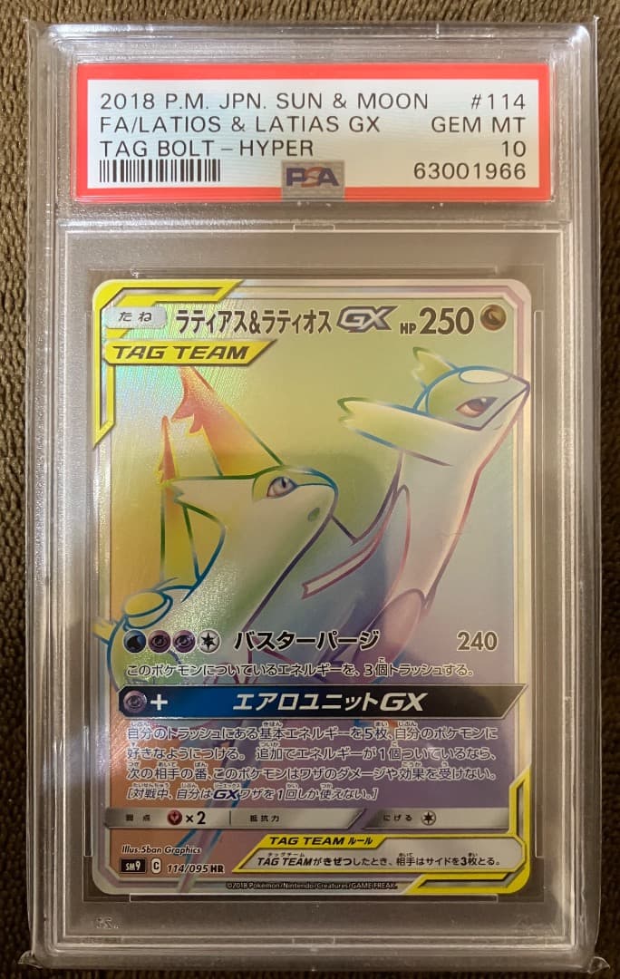 ラティアス&ラティオスGX HR PSA10 - メルカリ