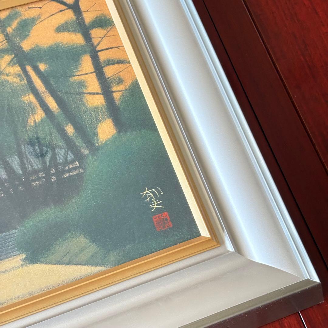 平山郁夫「薬師寺」共同印刷 複製画 額装 日本画