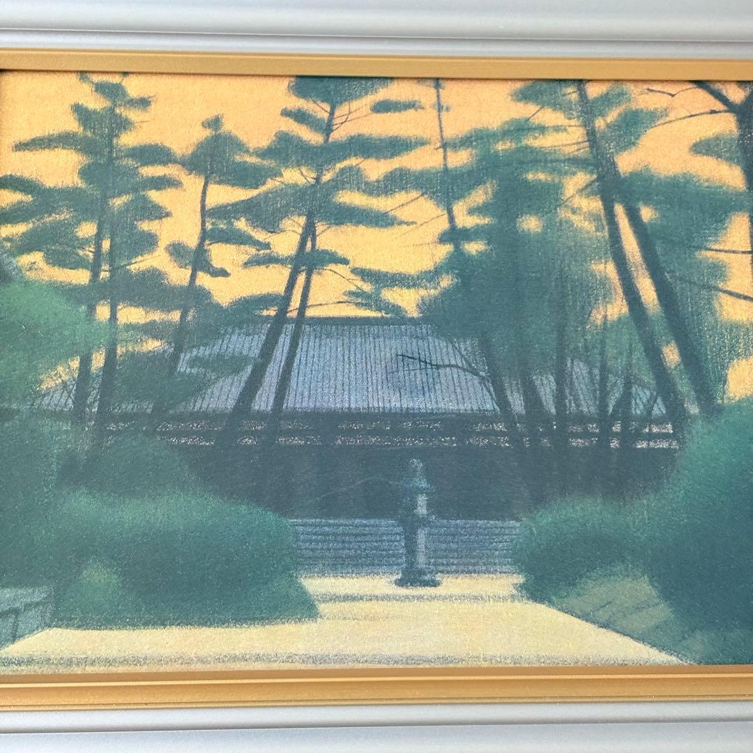 平山郁夫「薬師寺」共同印刷 複製画 額装 日本画