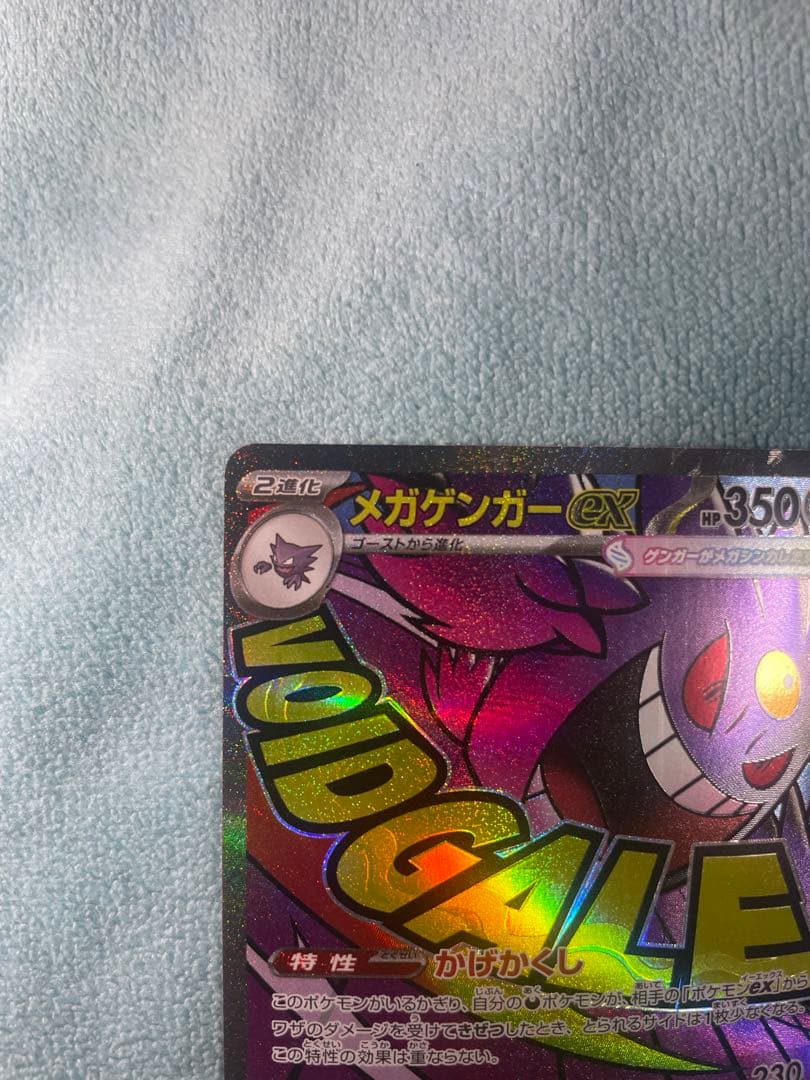 ポケカ　メガゲンガーex メガリザードンex ma 即購入可