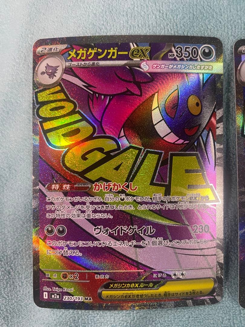 ポケカ　メガゲンガーex メガリザードンex ma 即購入可