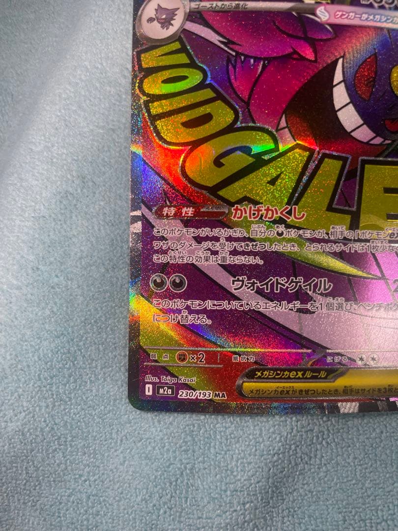 ポケカ　メガゲンガーex メガリザードンex ma 即購入可