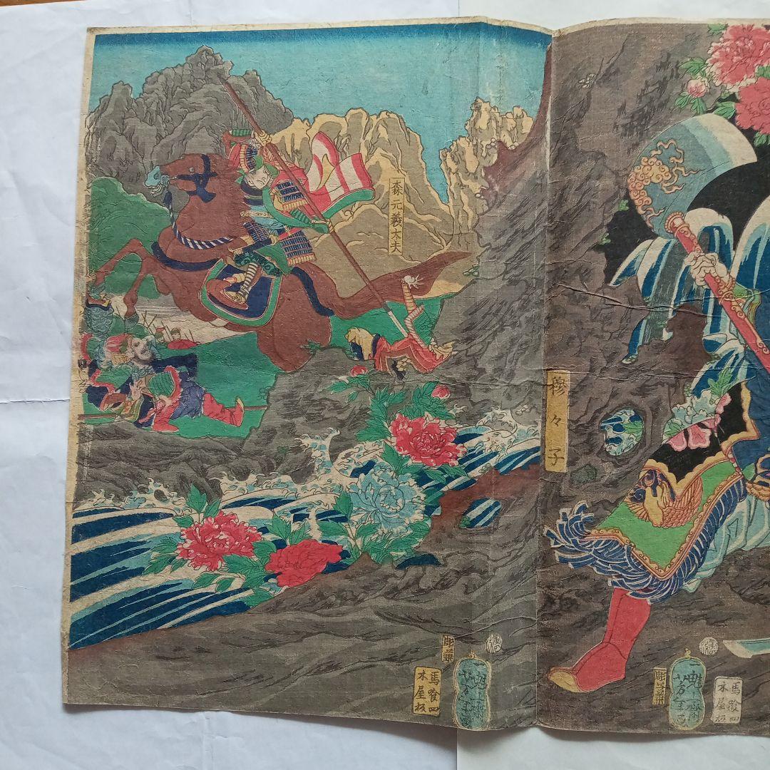 浮世絵版画「豊臣三韓征伐之図」