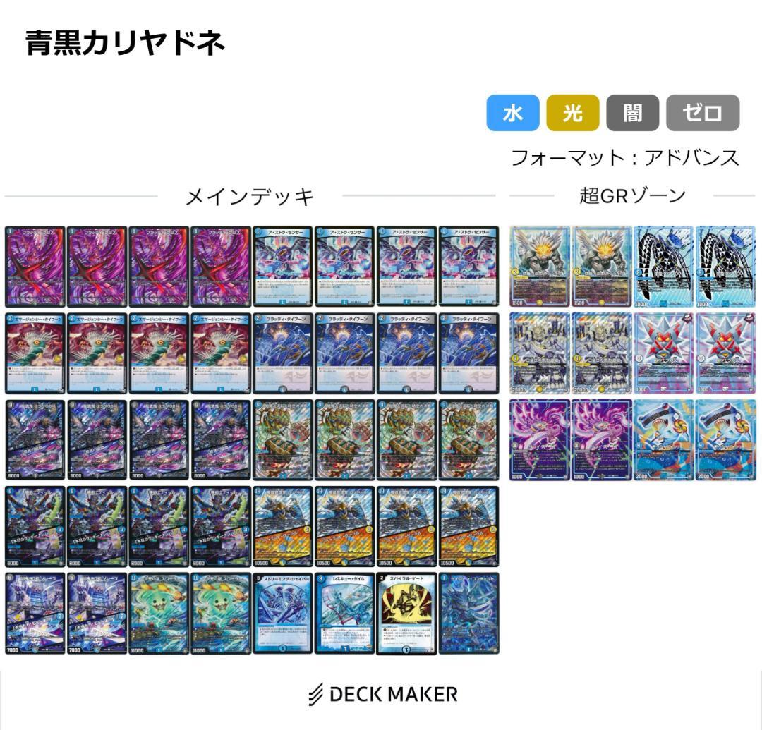 デュエルマスターズ 歴代最強デッキ 13種類セット 絵柄統一 引退