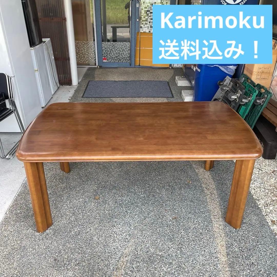 カリモク　Karimoku ダイニングテーブル