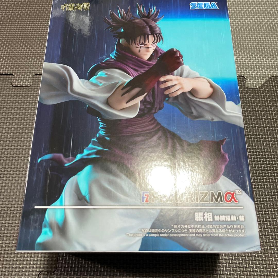 呪術廻戦 FIGURIZMα 脹相 赫鱗躍動・載 フィギュア - メルカリ