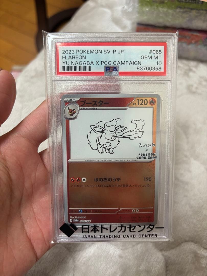 PSA10 ブースター NAGABA ポケカ 長場 雄 プロモ ポケモンカード