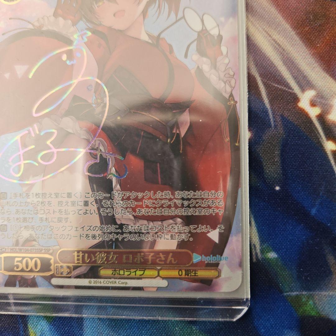 ヴァイスシュヴァルツ　甘い彼女 ロボ子さん SSP