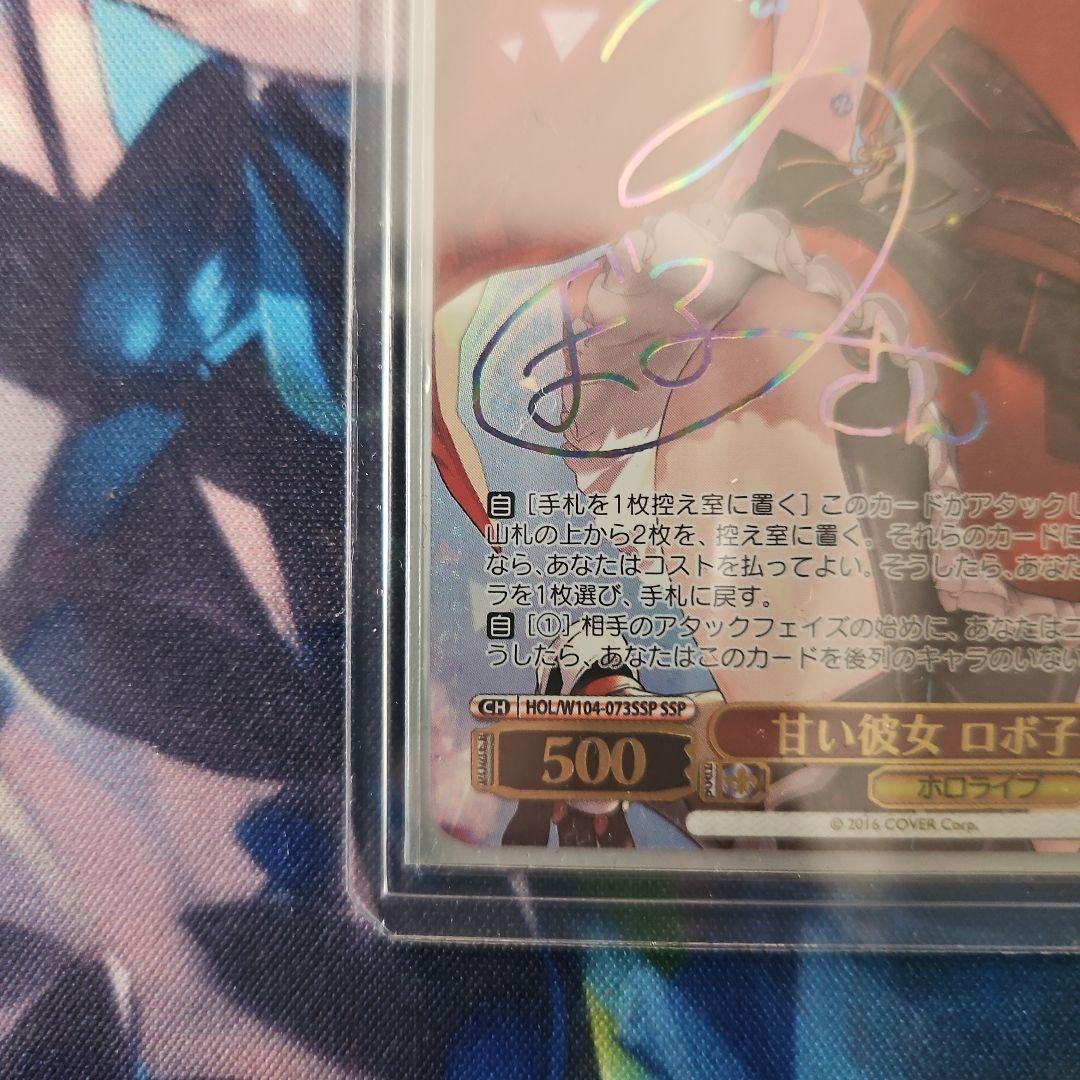 ヴァイスシュヴァルツ　甘い彼女 ロボ子さん SSP