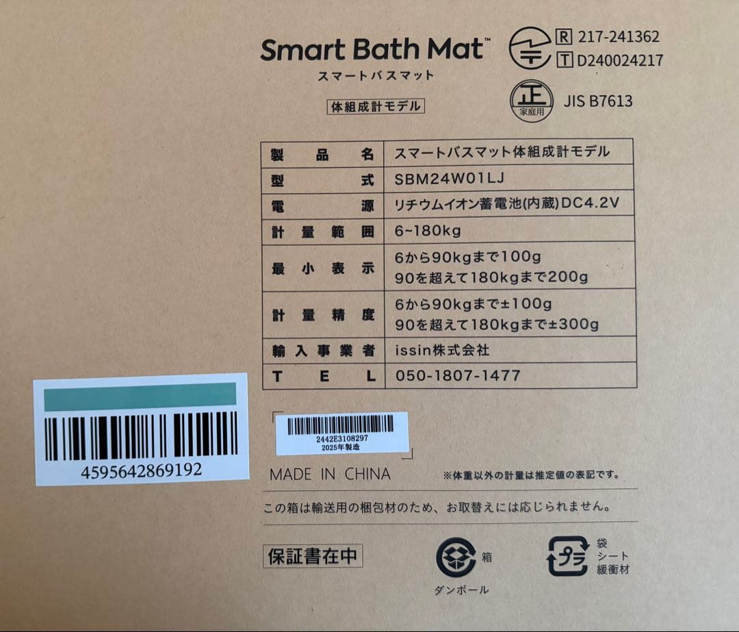 新品 スマートバスマット SBM24W01LJ