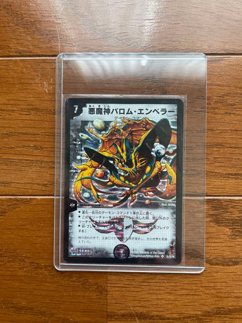 A1662 悪魔神バロム・エンペラー 初期 【シークレット】 初期][良品