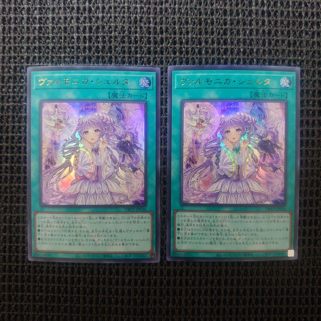 遊戯王 ヴァルモニカシェルタ ウルトラ 2枚セット - メルカリ