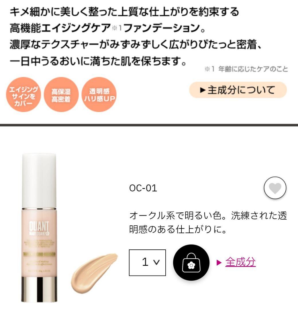 マリークワント OC-01 ファンデーション・プライマー等全5点 - メルカリ